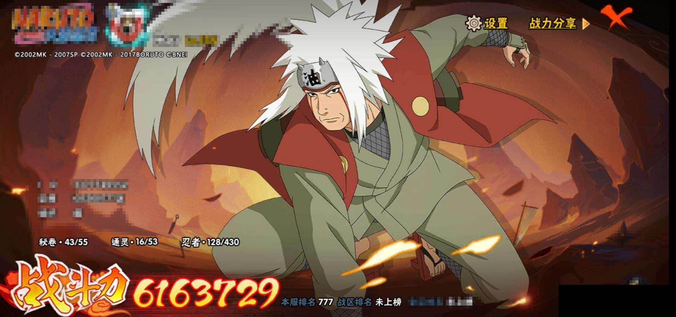 HYEY425918火影忍者账号详情图12 HYEY425918火影忍者账号详情图12