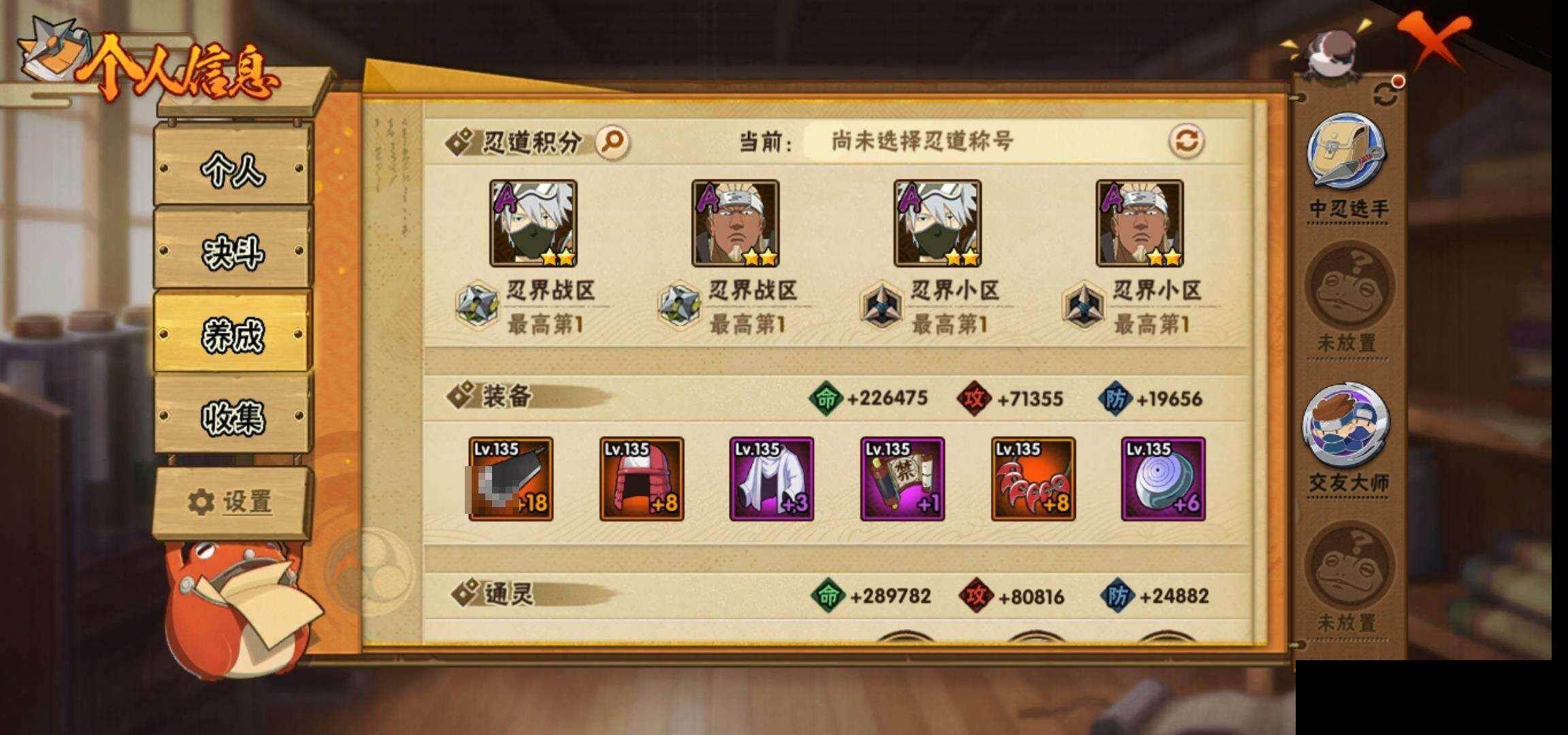 HYEY425918火影忍者账号详情图28 HYEY425918火影忍者账号详情图28