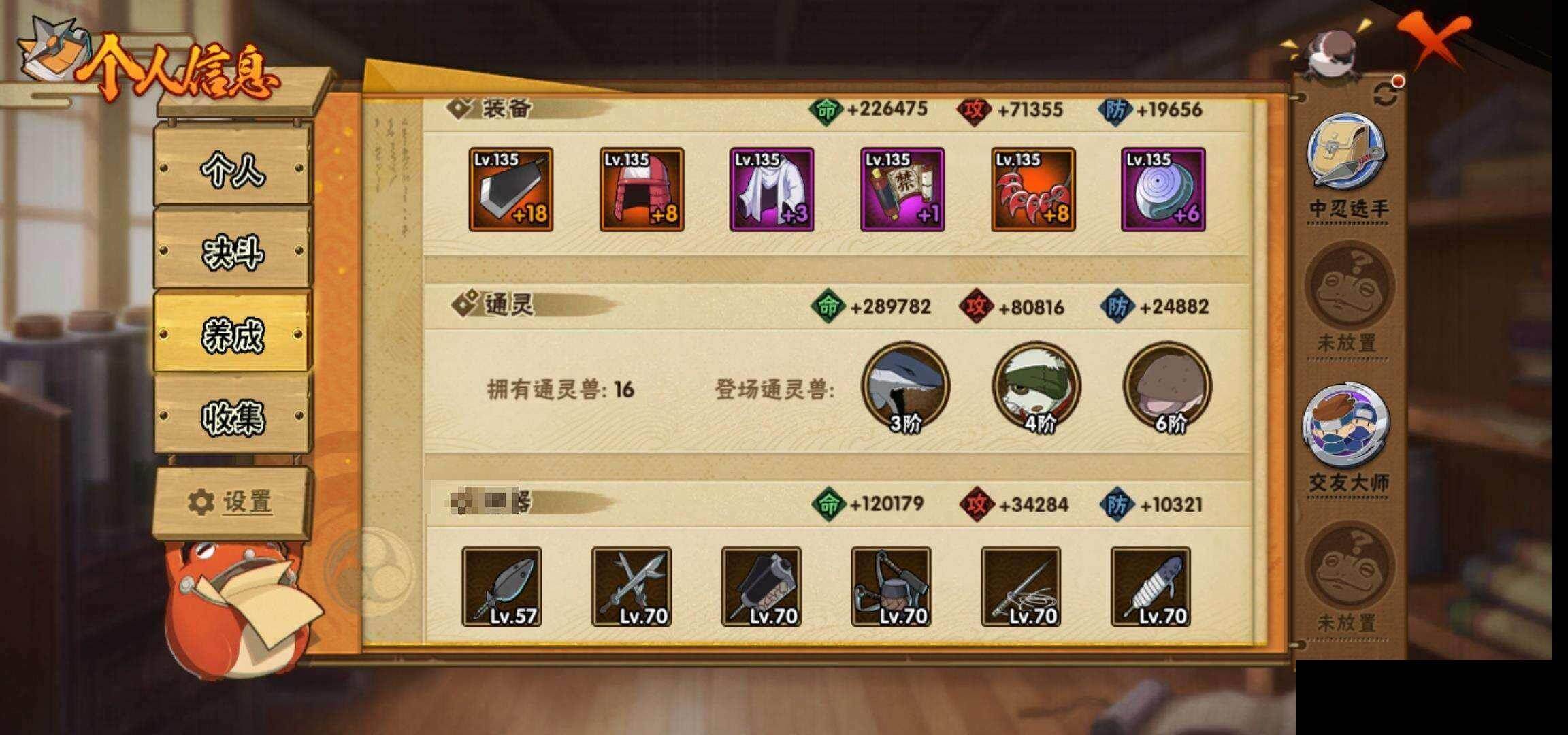 HYEY425918火影忍者账号详情图29 HYEY425918火影忍者账号详情图29