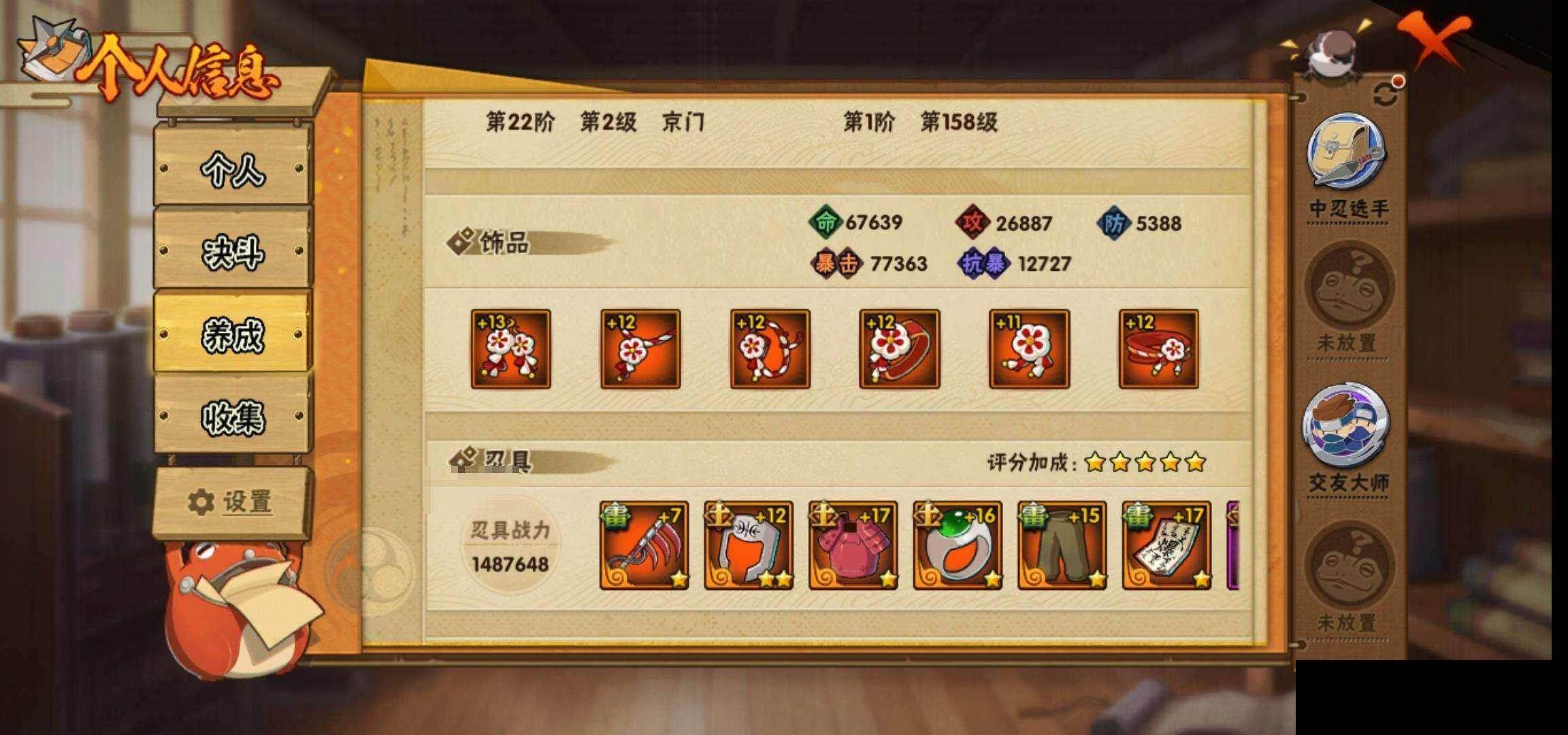 HYEY425918火影忍者账号详情图32 HYEY425918火影忍者账号详情图32