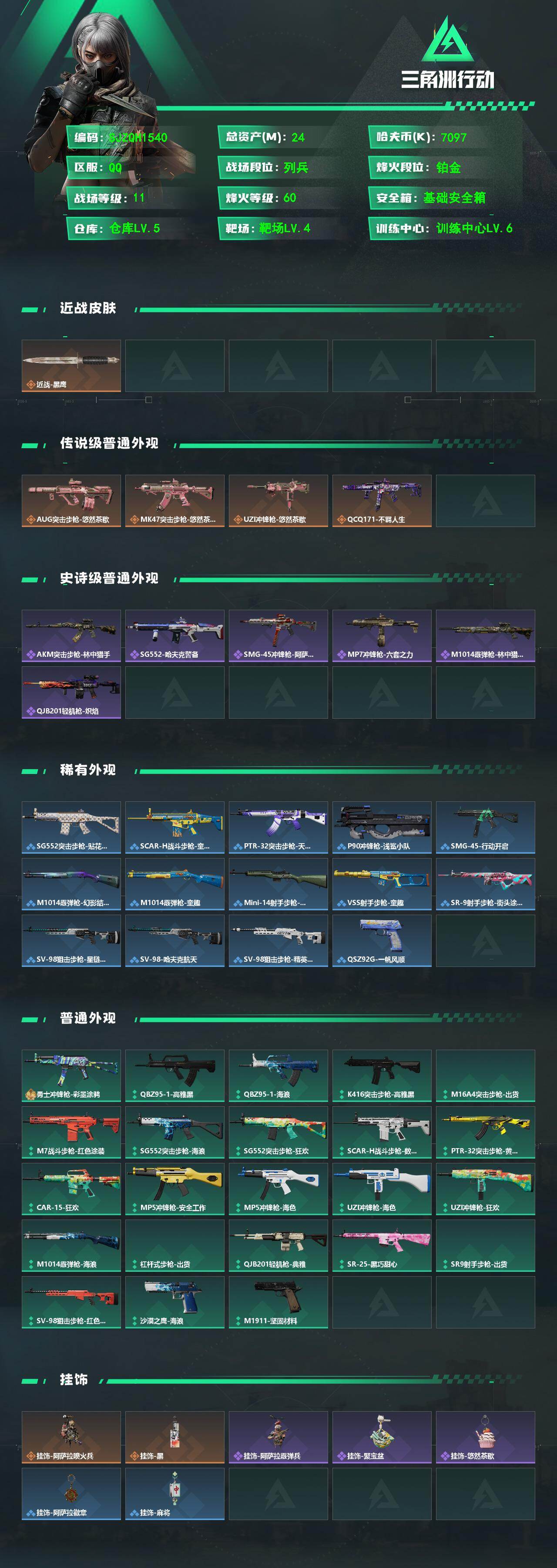 SJZEY486173三角洲行动账号详情图2