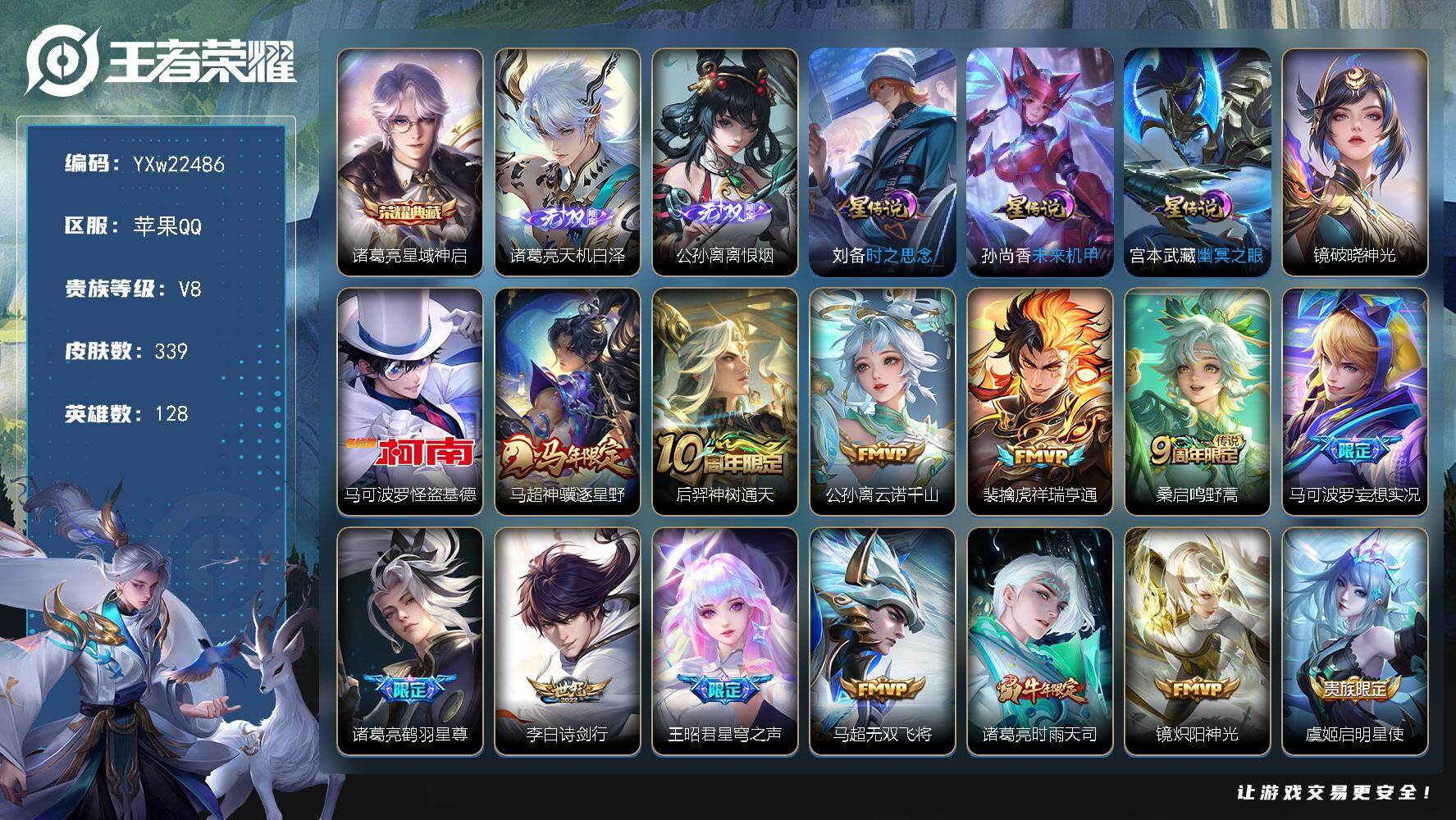王者荣耀账号苹果QQ【店长精品推荐·共赏芳华天幕·星域神启·天机白泽·离恨烟·怪盗基德·破晓神光·时之思念·鹤羽星尊·神