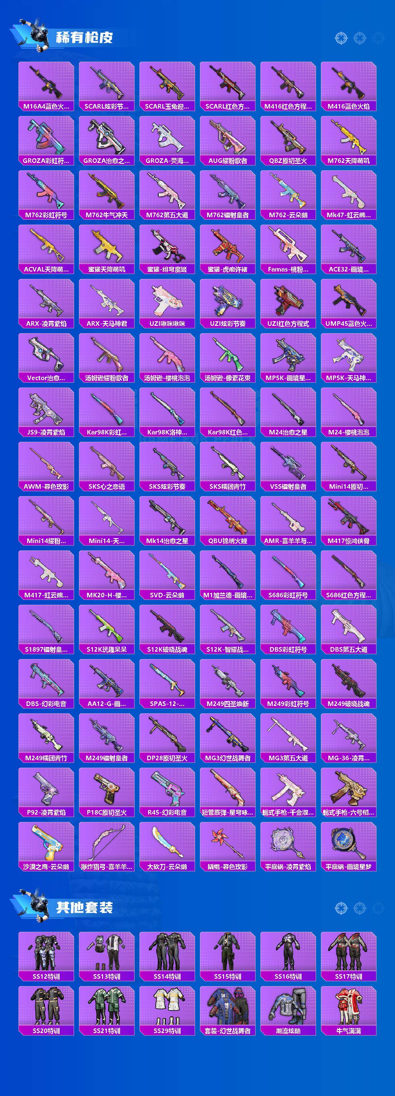 HPLX4157851和平精英账号详情图3