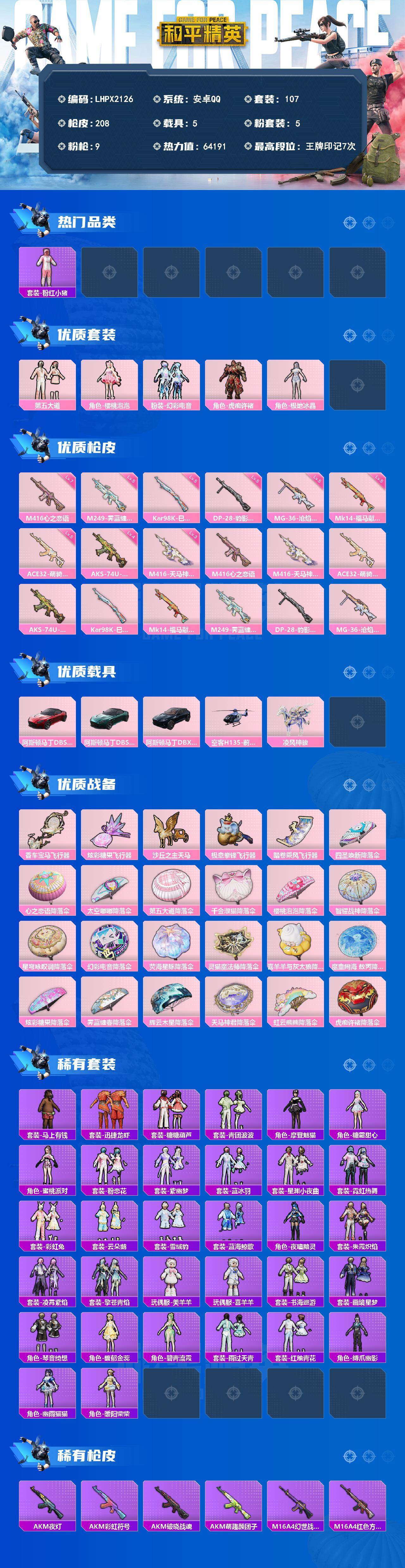 HPLX4157851和平精英账号详情图2