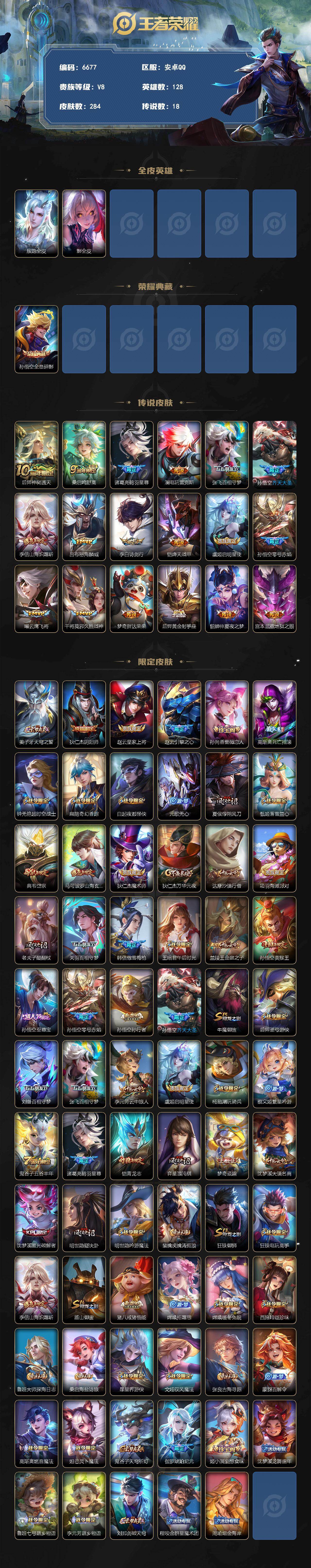 WZLX4274316王者荣耀账号详情图2