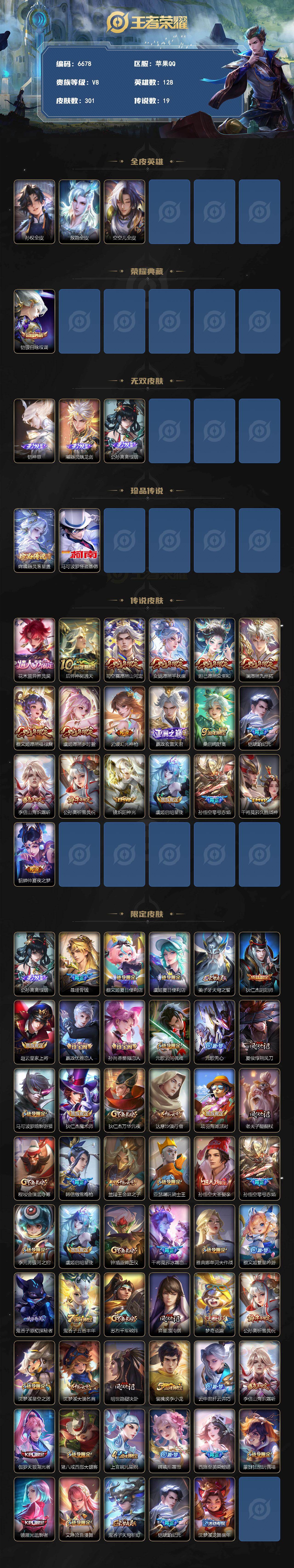 WZLX4274319王者荣耀账号详情图2