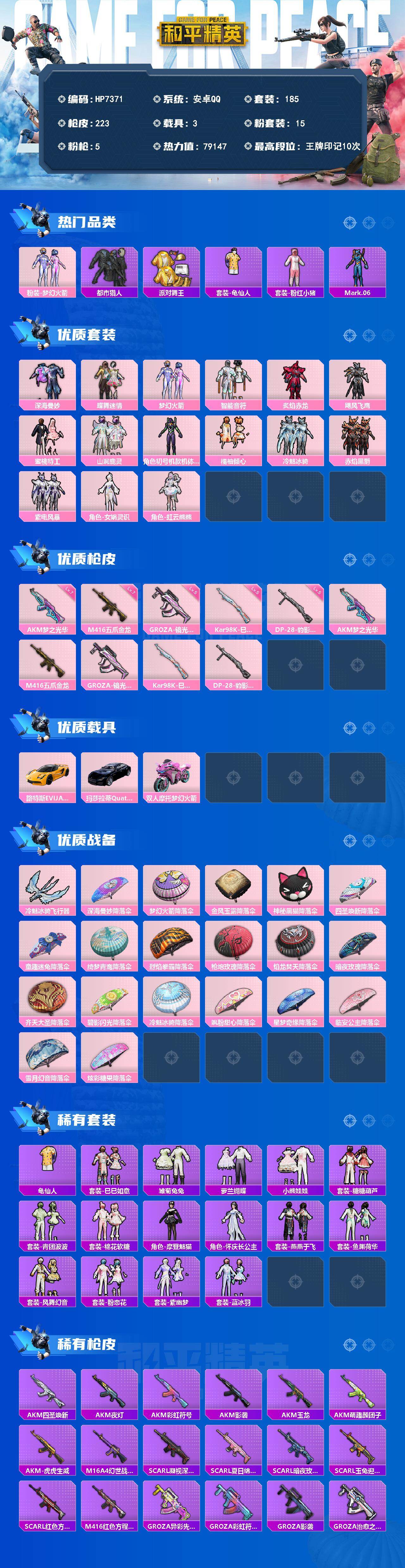 和平精英账号安卓QQ身法号-地铁满天赋-火箭少女/都市/金鞋/粉红小猪/蓝螳螂/深海曼妙/蝶舞迷情/智能音符/炙焰赤龙/飓风飞鹰/蜜桃特工/山涧鹿灵/初号/橘柚倾心/冷魅冰骑/赤焰黑爵/紫电风暴/女娲灵识/虹云熊熊/AK