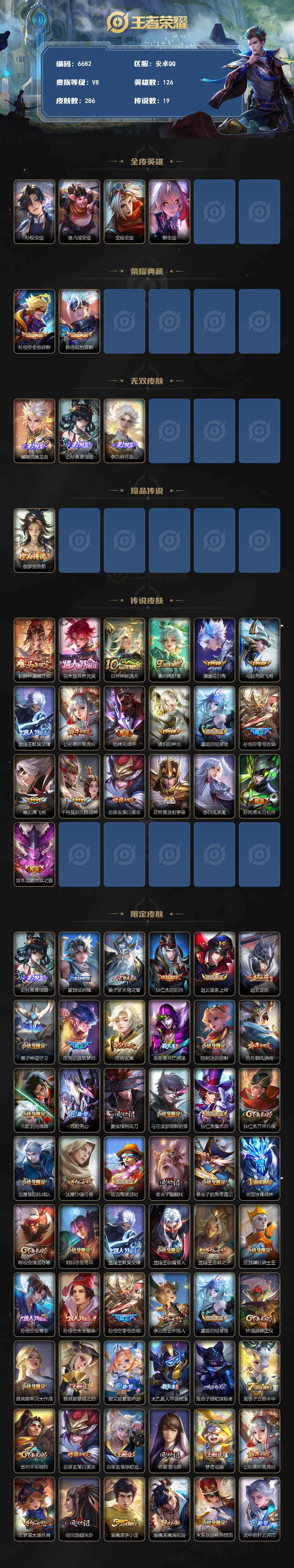 WZLX4274341王者荣耀账号详情图2 WZLX4274341王者荣耀账号详情图2