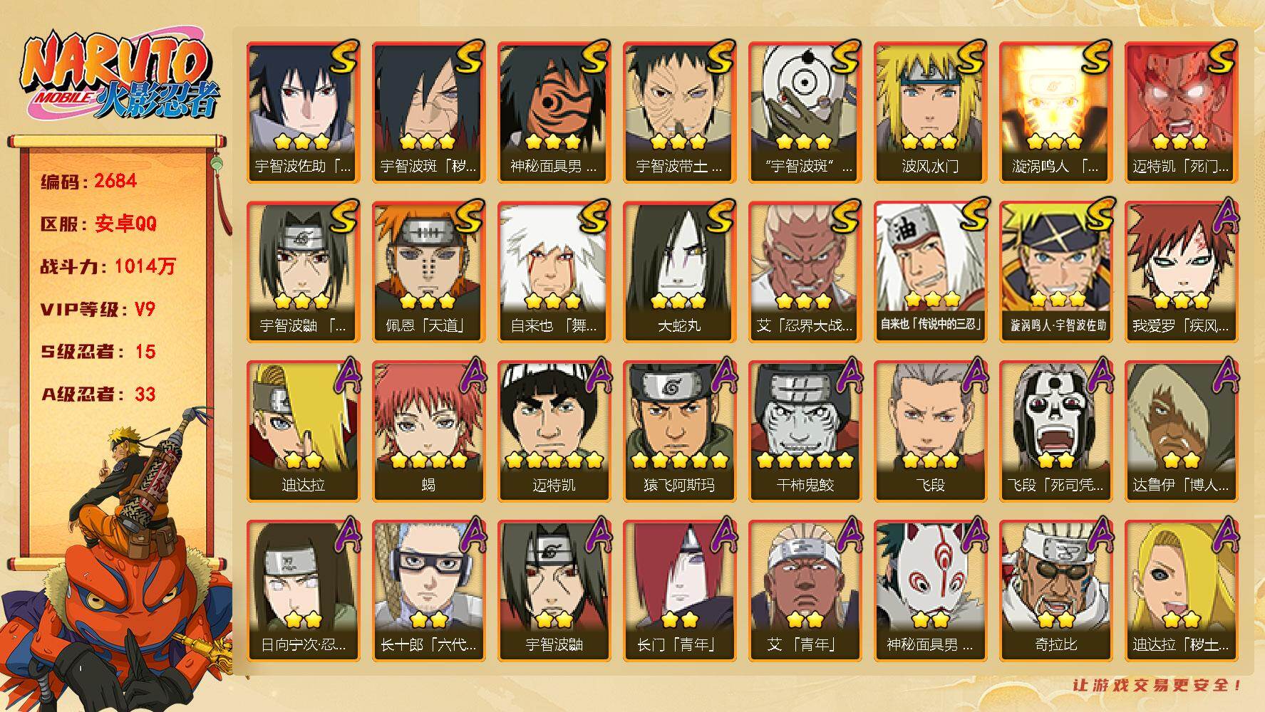 火影忍者账号安卓QQ（可免费转苹果）v9 15S 33A 1014万战力 2200金币 创立斑81片 创立柱间70片 秽土柱间66片 须佐止水65片 大野木75片 zp3546
【S级忍者】：宇智波斑「秽土转生·解」(
