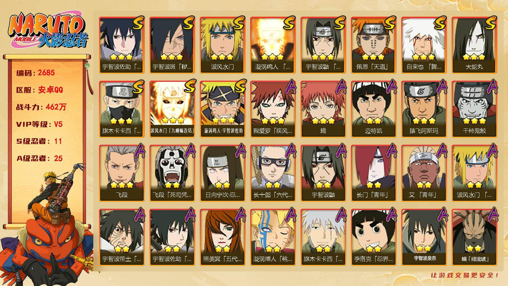 火影忍者账号安卓QQ（可免费转苹果）V5 11S 25A 462万战力 热门A暴怒带土 S碎片十尾带土65片 YY2090
【S级忍者】：宇智波斑「秽土转生·解」(3星)，宇智波鼬「须佐能乎」(3星)，旗木卡卡西「须佐