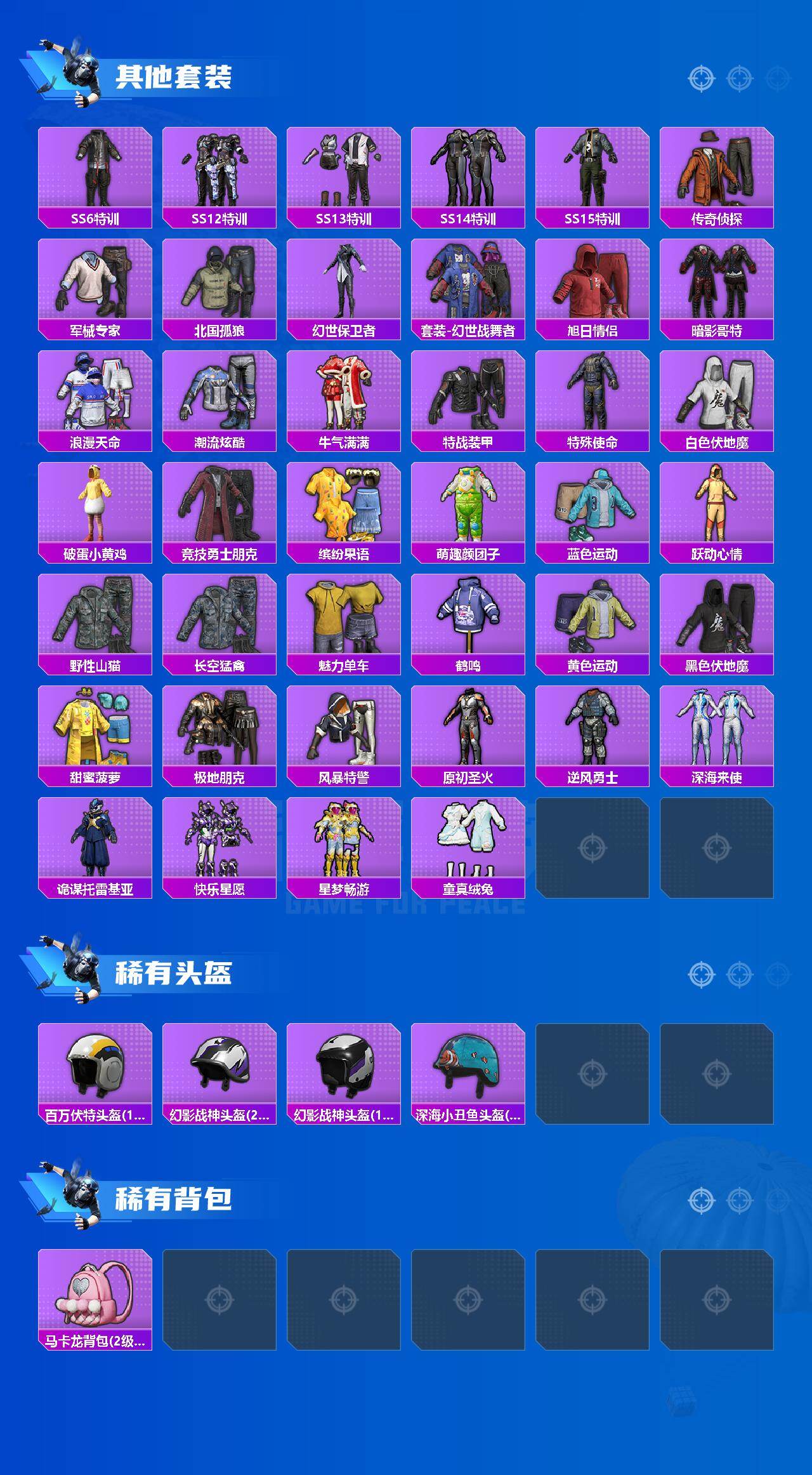 HPEY4154106和平精英账号详情图3