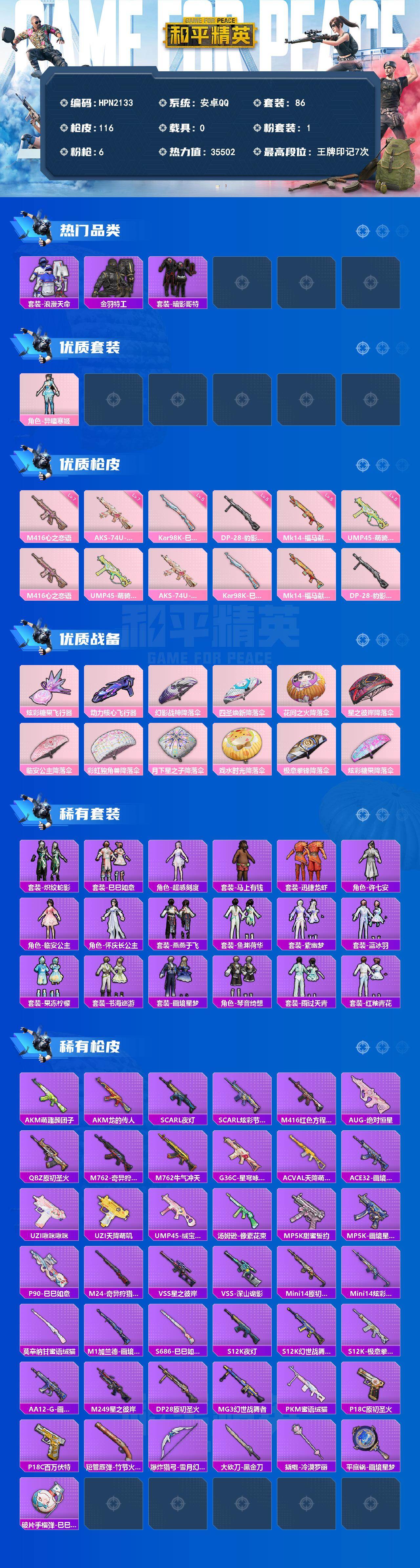 HPEY4154106和平精英账号详情图2