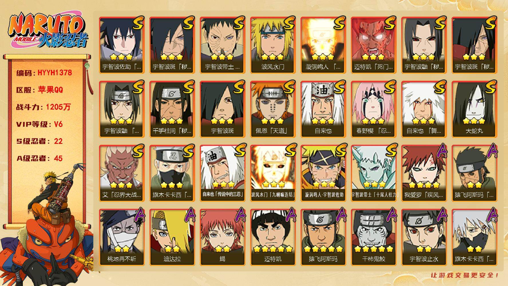 火影忍者账号苹果QQ【HYYH1378】V6/战力1205W/S忍22/A忍45/秽土斑/2星大野木「侠隐江湖」/3星波