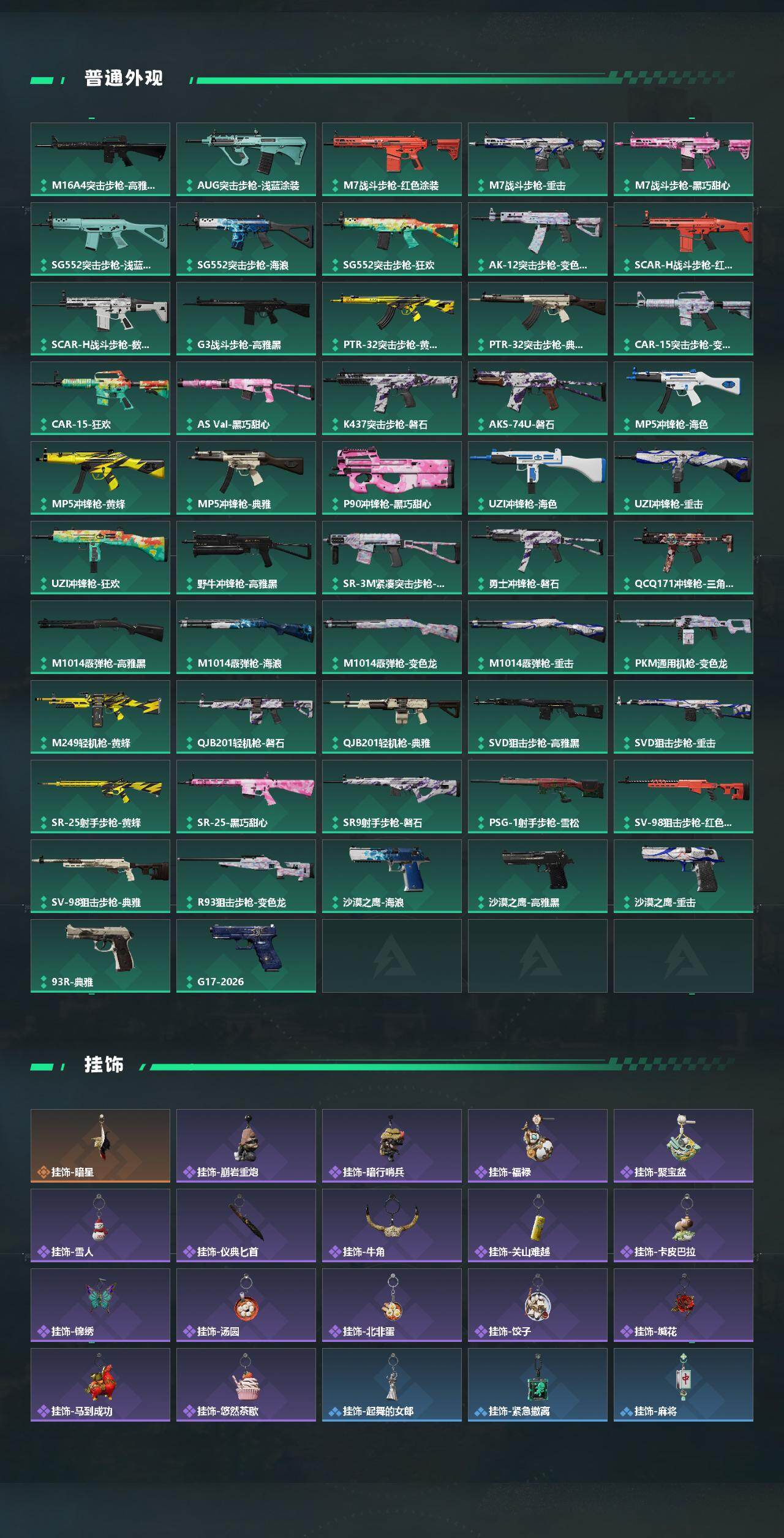 SJZQM486542三角洲行动账号详情图4