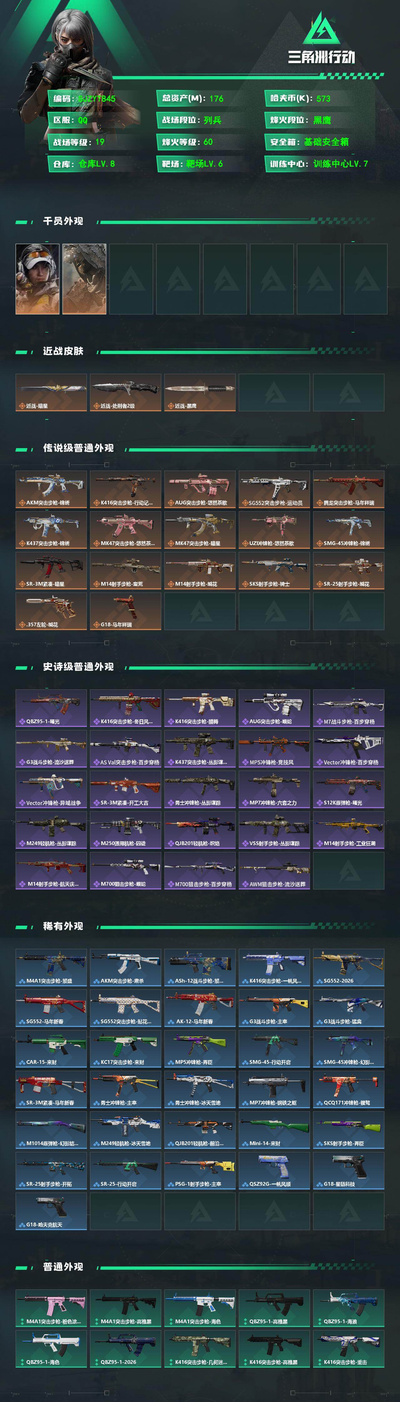 SJZQM486542三角洲行动账号详情图3