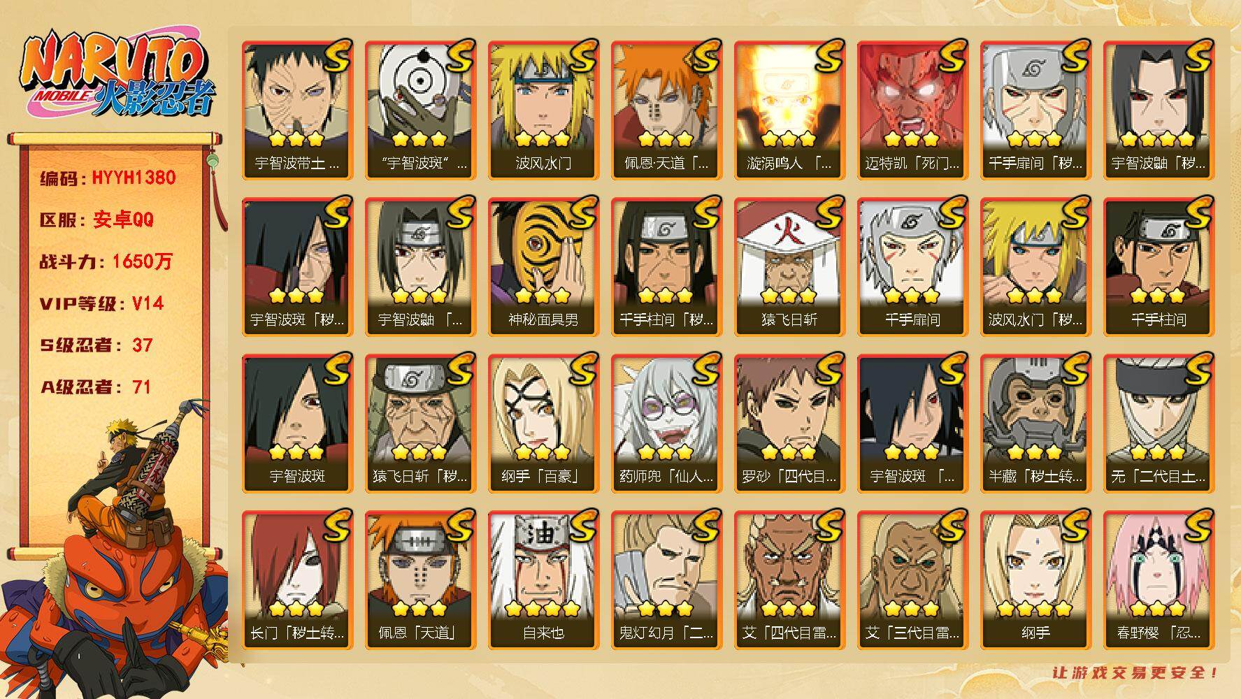 火影忍者账号安卓QQ【HYYH1380】V14/战力1650W/S忍37/A忍71/3星宇智波斑「秽土转生」/2星旗木卡卡西「忍界大战」/2星照美冥「夏日泳装」/2星达鲁伊「博人传」/5星蝎/5星飞段/3星宇智波斑/3