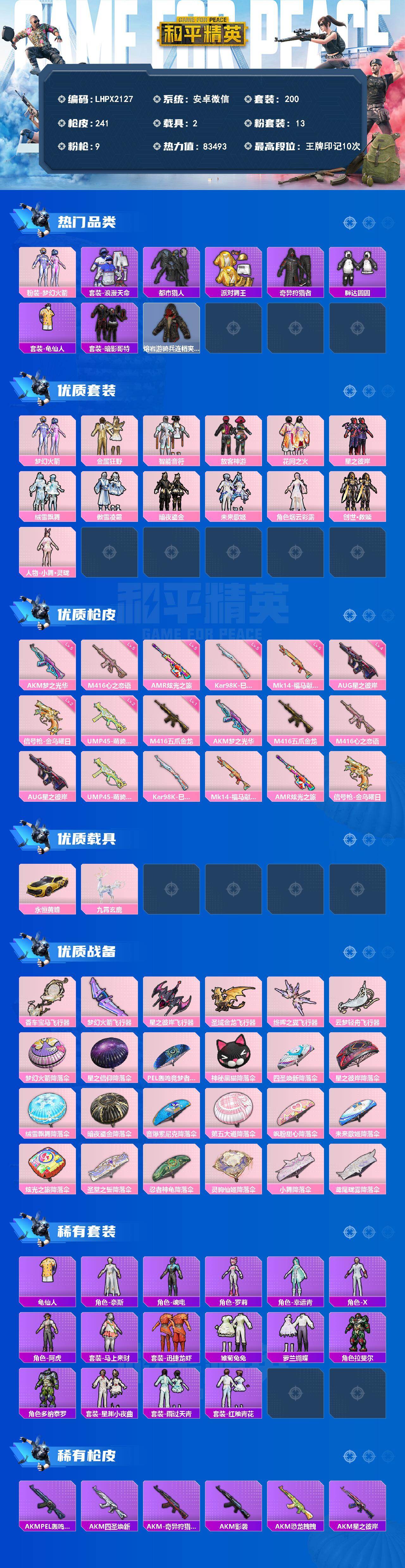 HPLX4154946和平精英账号详情图2