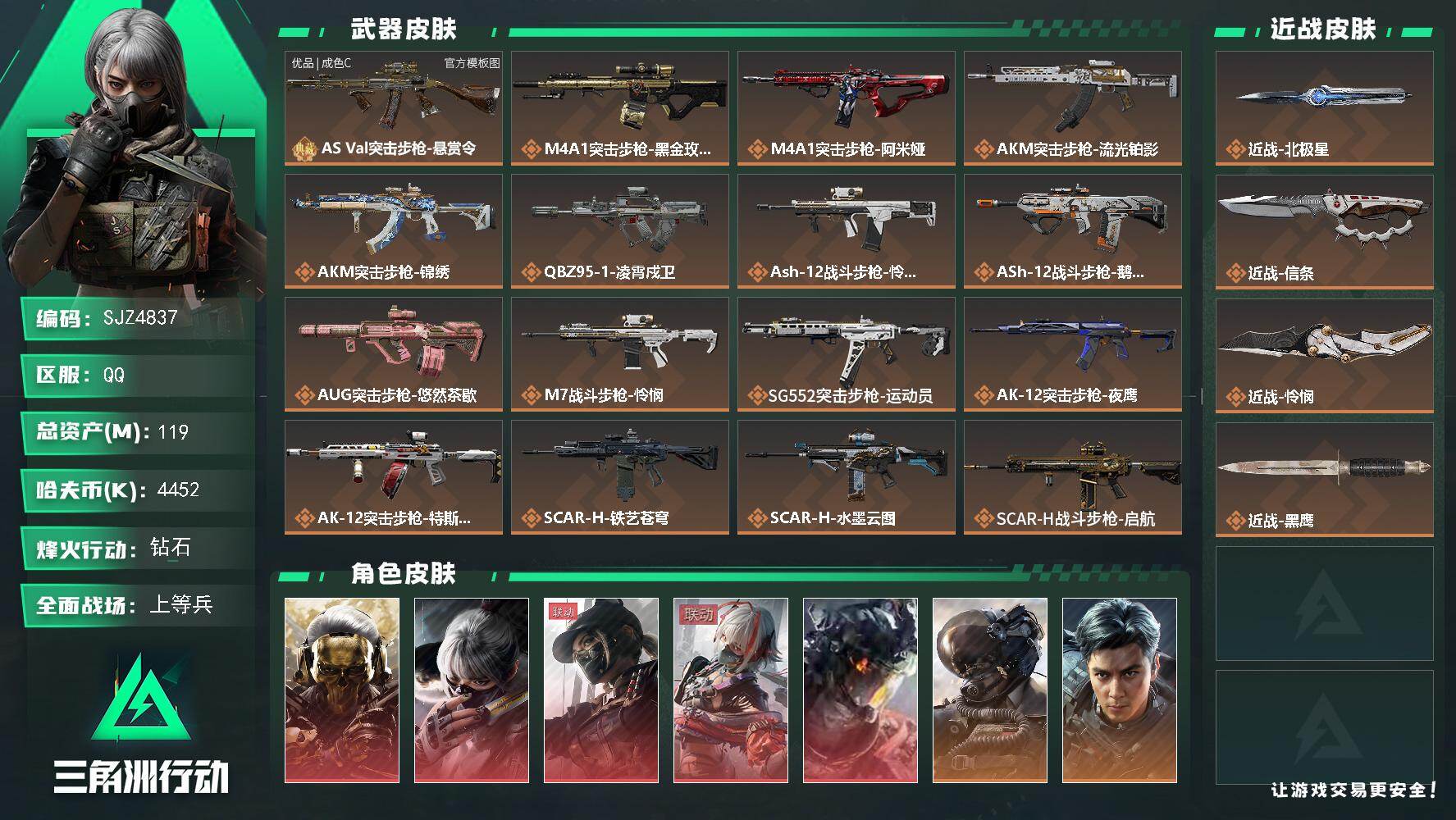 三角洲行动账号QQ【SJZ4837】总资产(M)：119M/哈夫币(K)：4452K/哈夫币(K)：4452K/传说枪