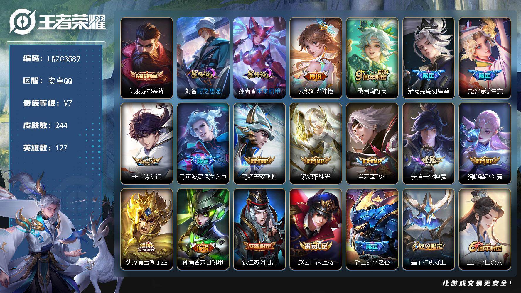 WZLX4273407王者荣耀账号详情图21