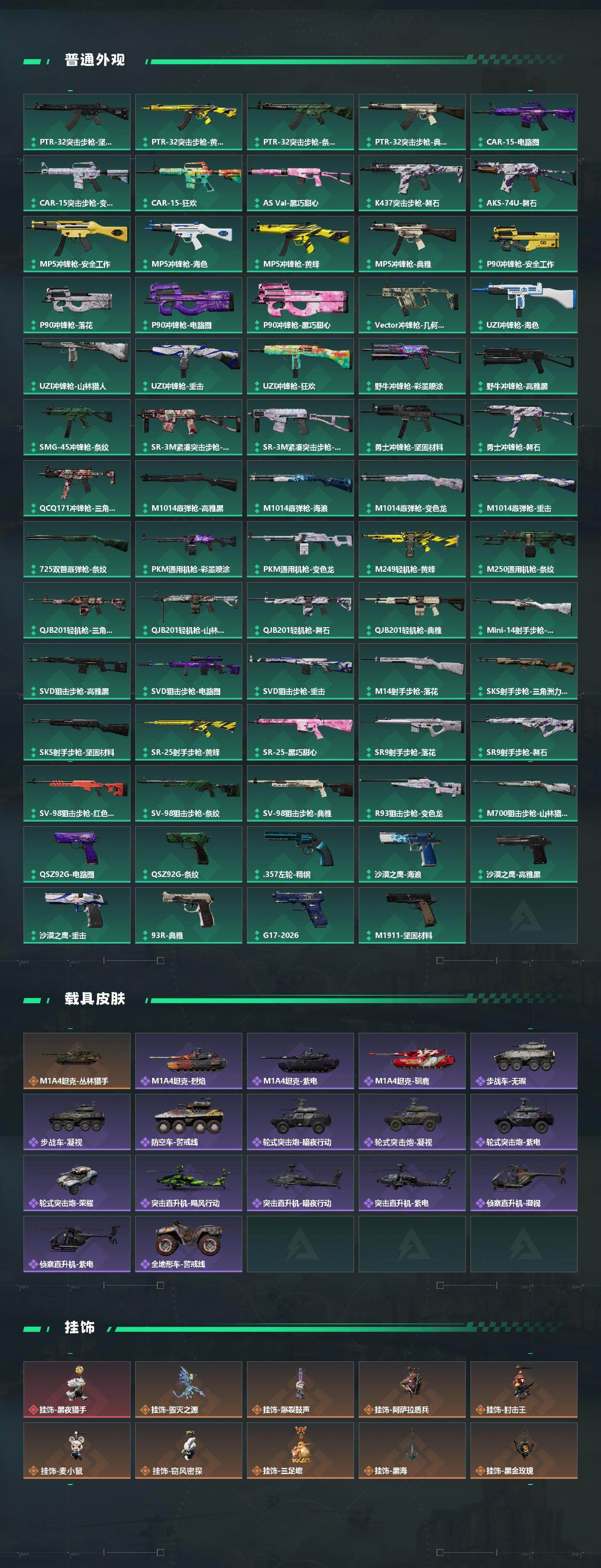 SJZQM4109705三角洲行动账号详情图6