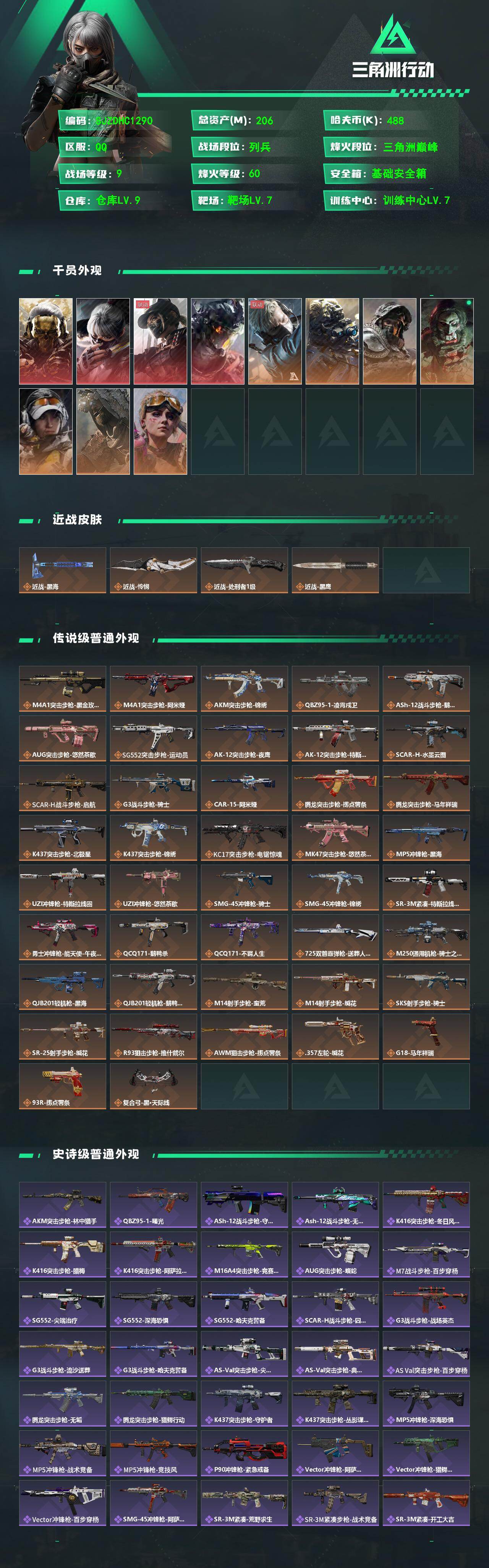 SJZQM4109705三角洲行动账号详情图3