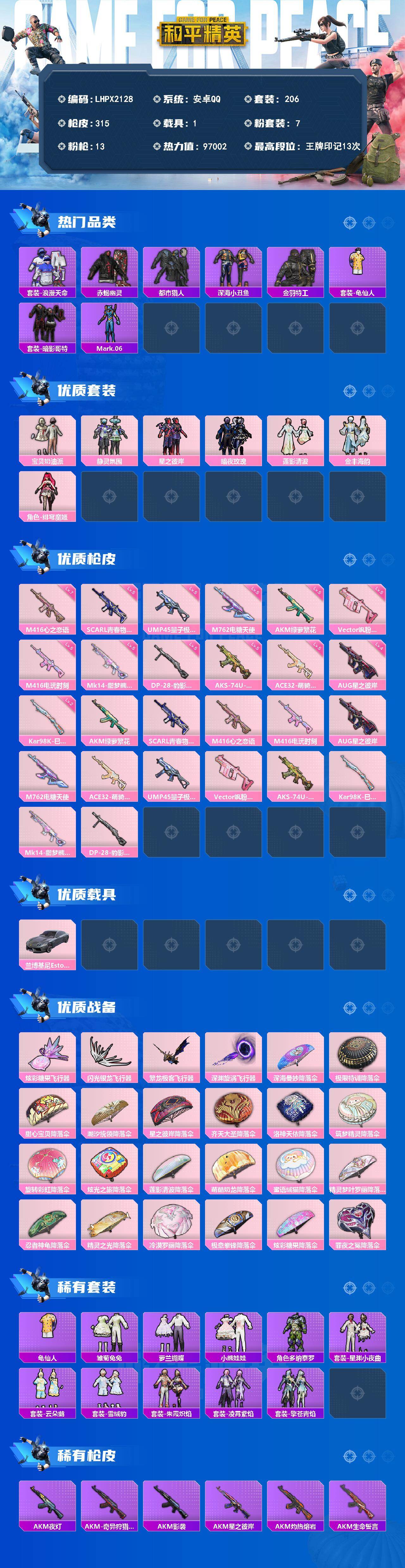 HPLX4156294和平精英账号详情图2