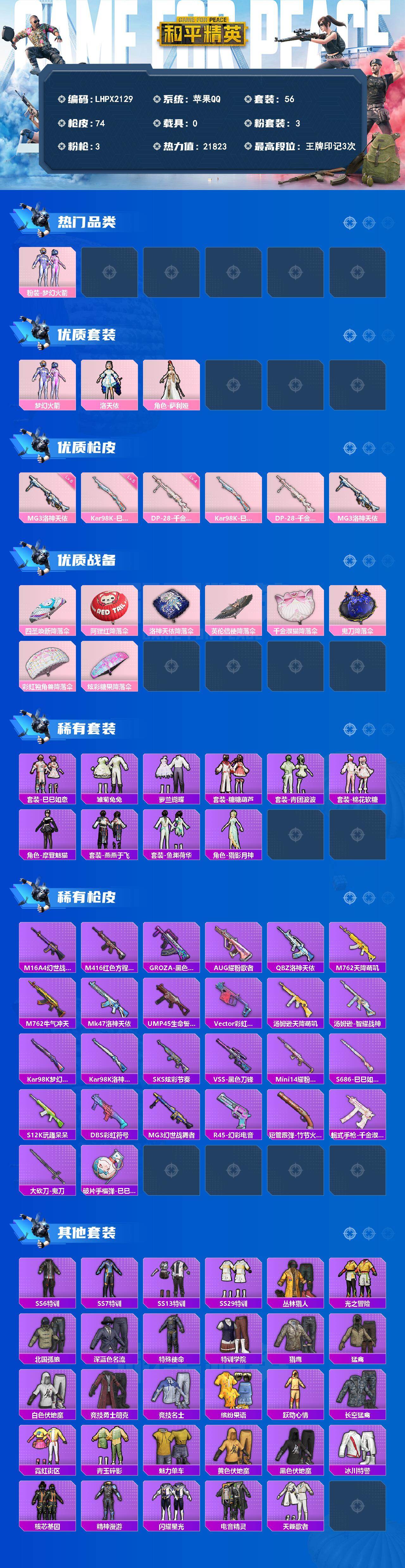 HPLE4158023和平精英账号详情图2 HPLE4158023和平精英账号详情图2