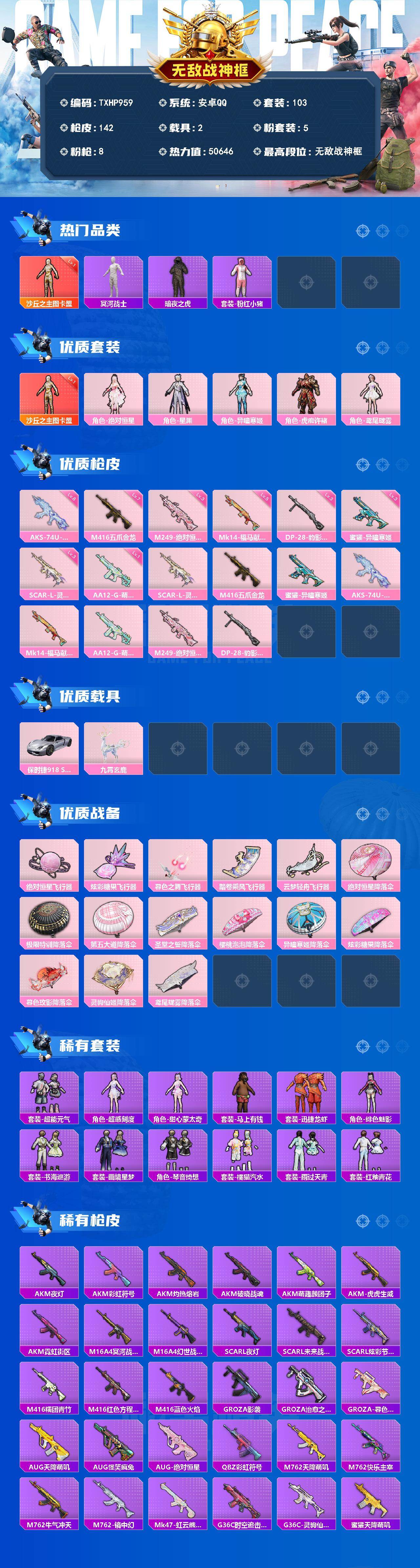 HPQM4153485和平精英账号详情图3