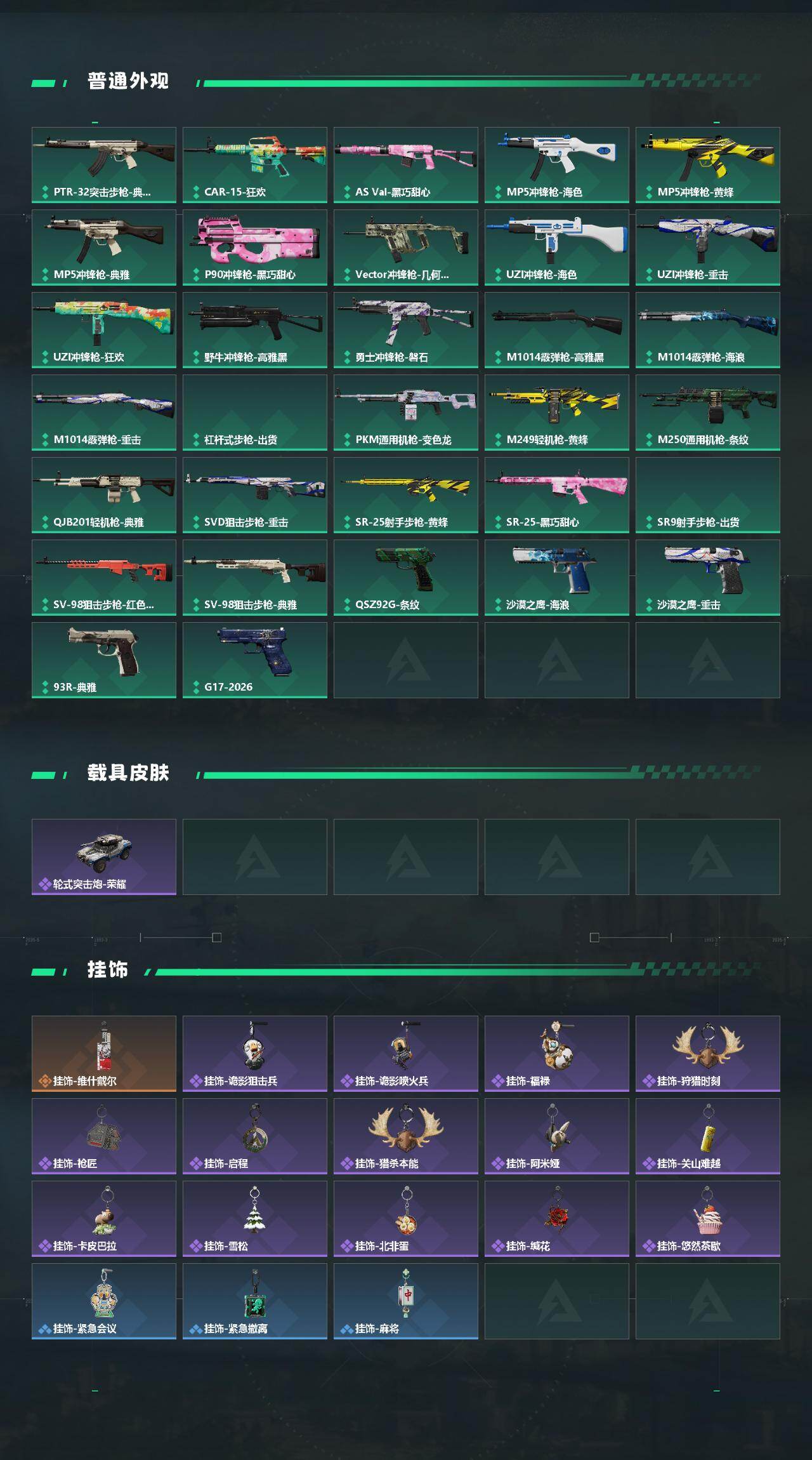 SJZQM485785三角洲行动账号详情图4