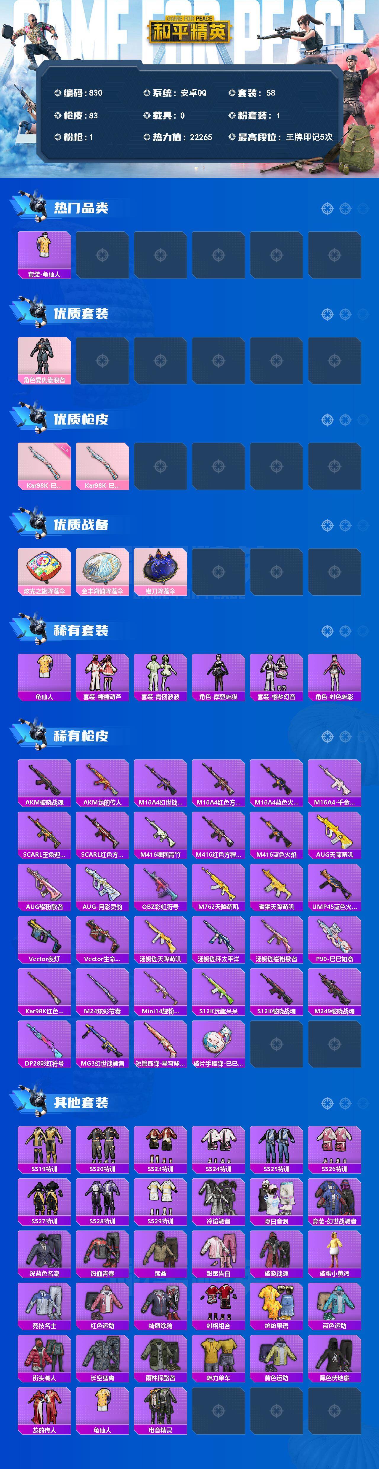 HPJZ4158264和平精英账号详情图2