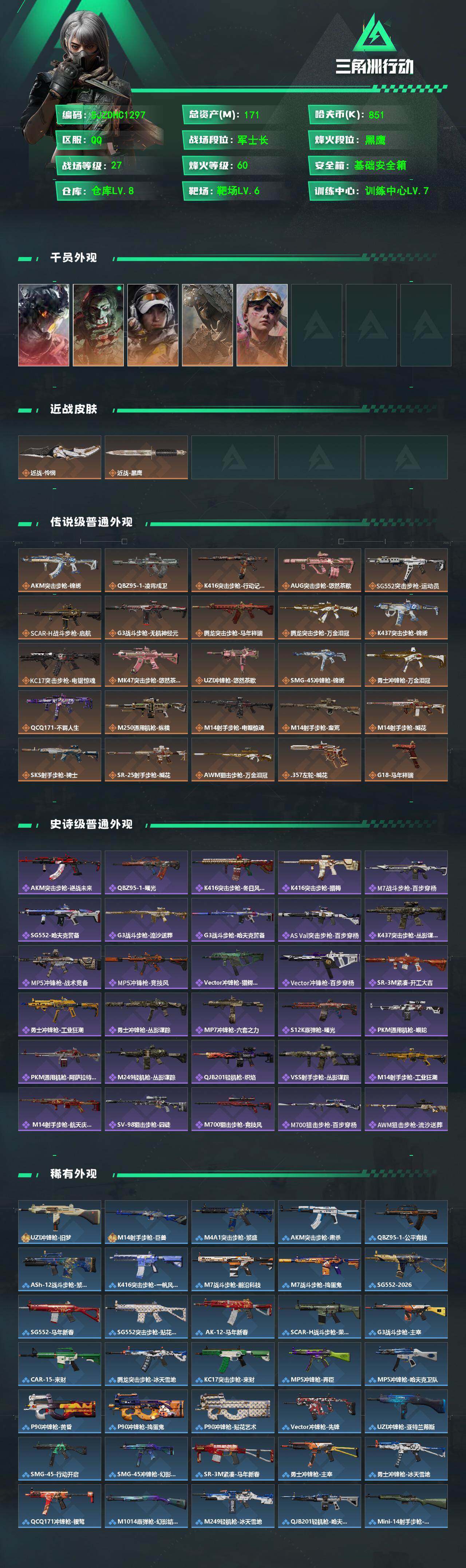 SJZQM4108901三角洲行动账号详情图3