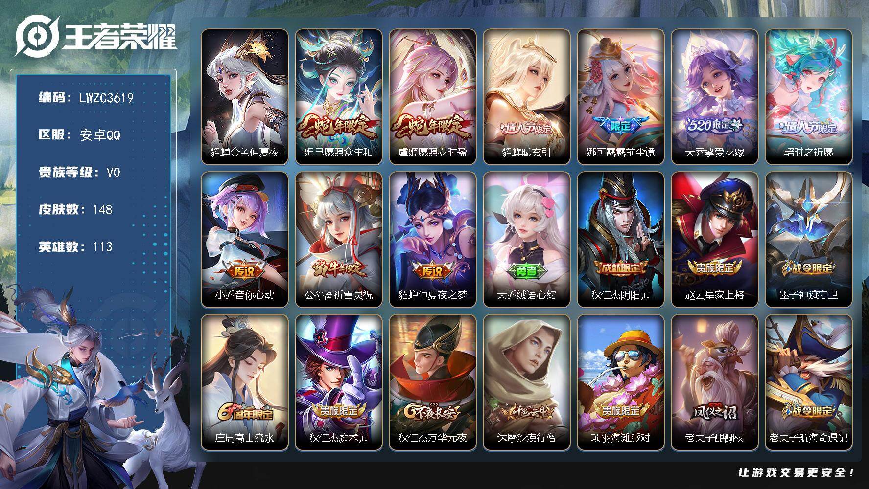 WZLX4273454王者荣耀账号详情图12 WZLX4273454王者荣耀账号详情图12