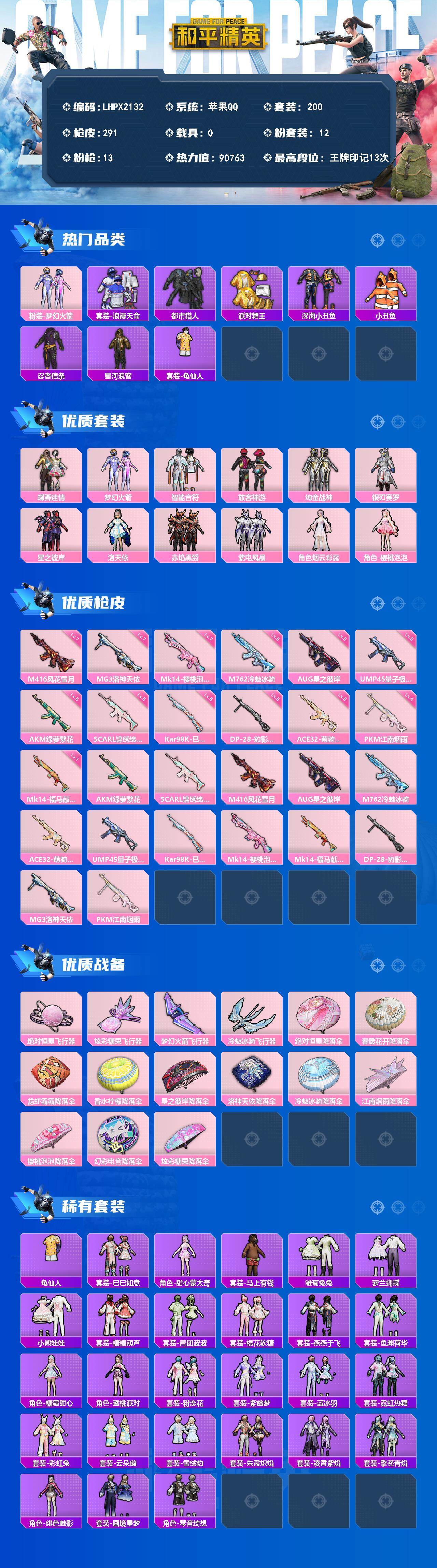 HPLX4158081和平精英账号详情图2