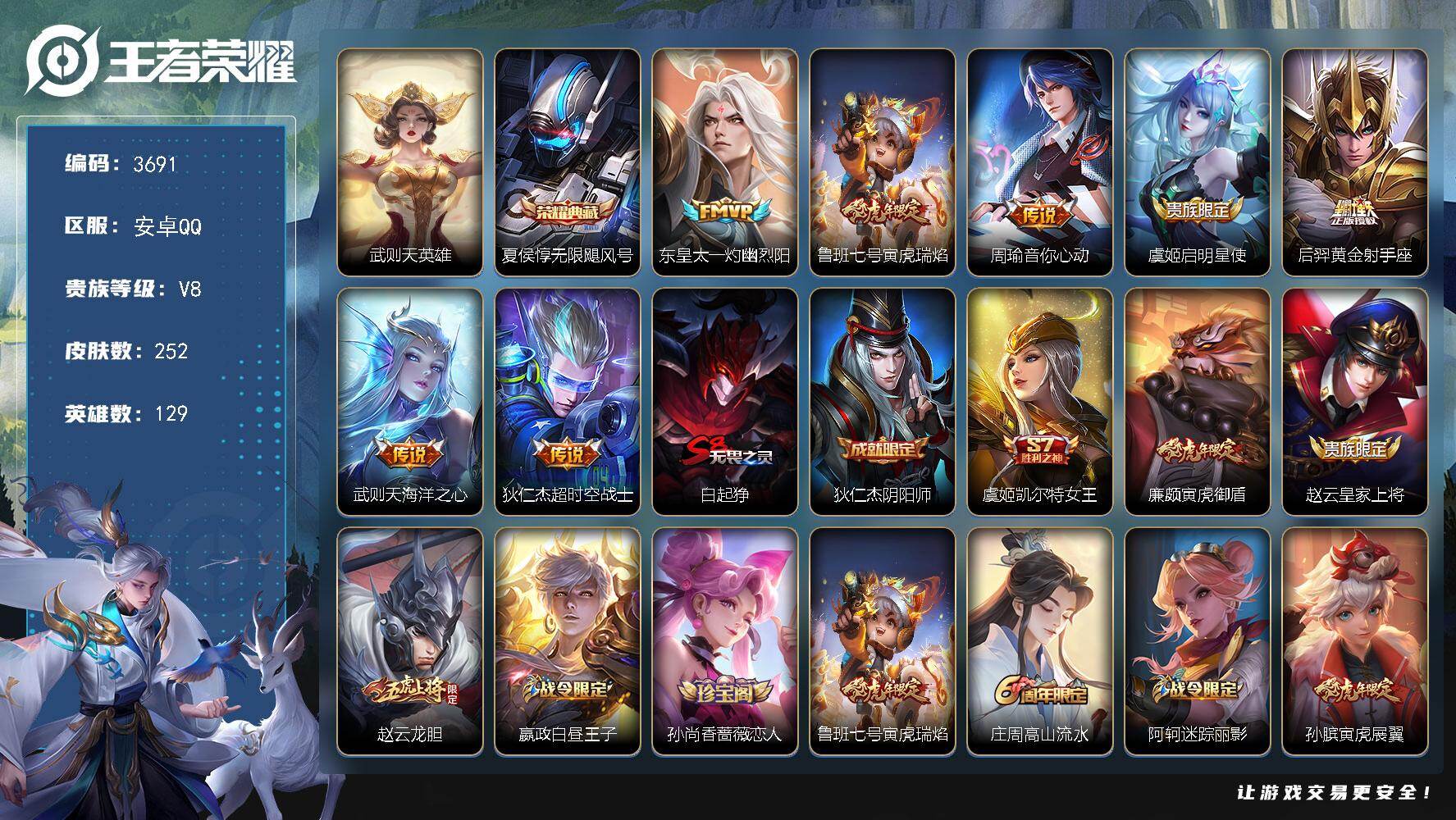 王者荣耀账号安卓QQ【3691】【BL·特价精氪号·252皮v8贵族2典藏带武则天·7质量传说】
安卓Q-V8-永恒钻石