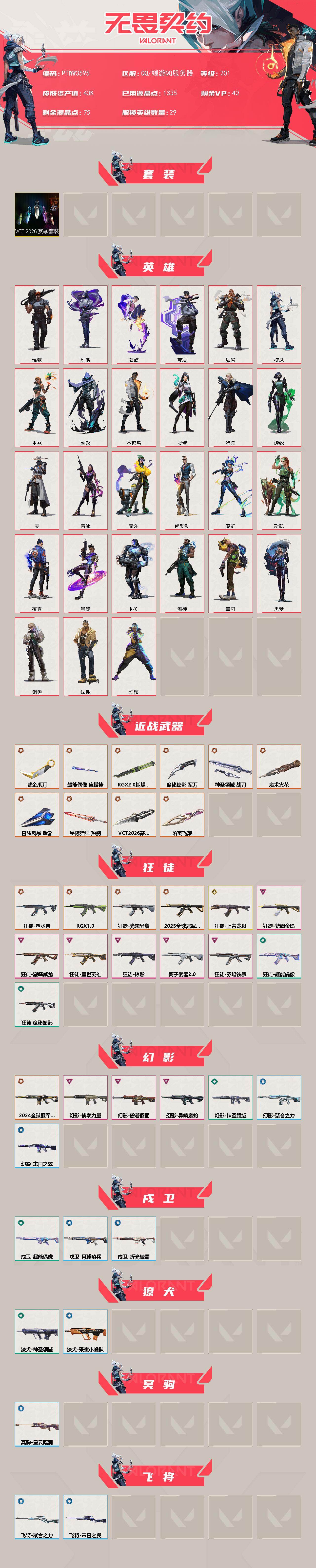 WWQQM426455无畏契约账号详情图3