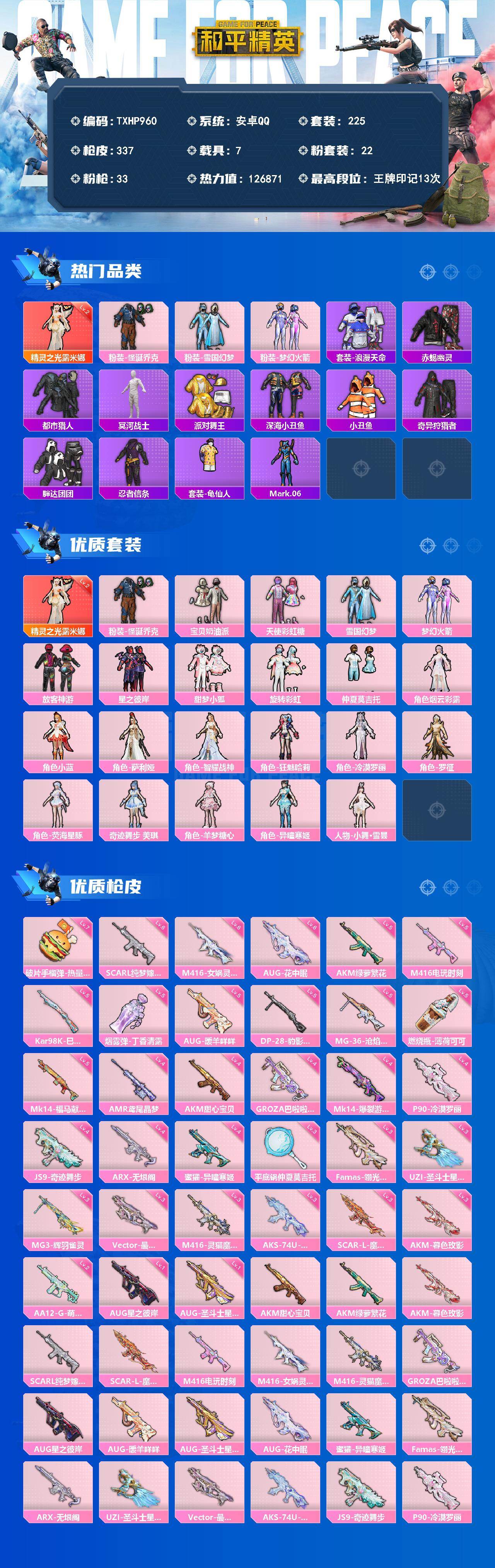 HPQM4153455和平精英账号详情图3