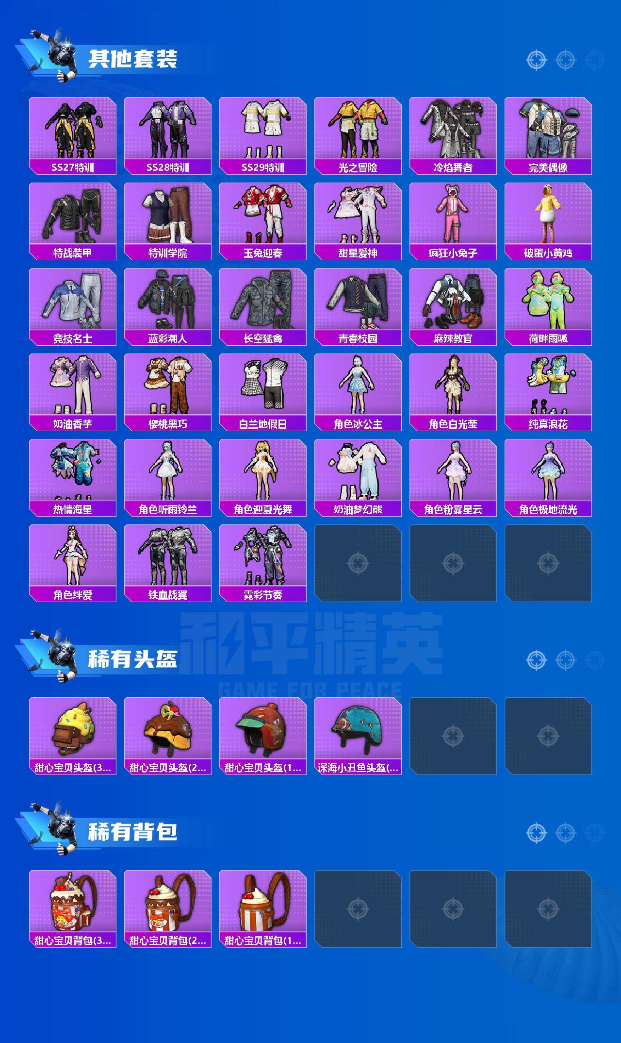 HPLX4154967和平精英账号详情图3