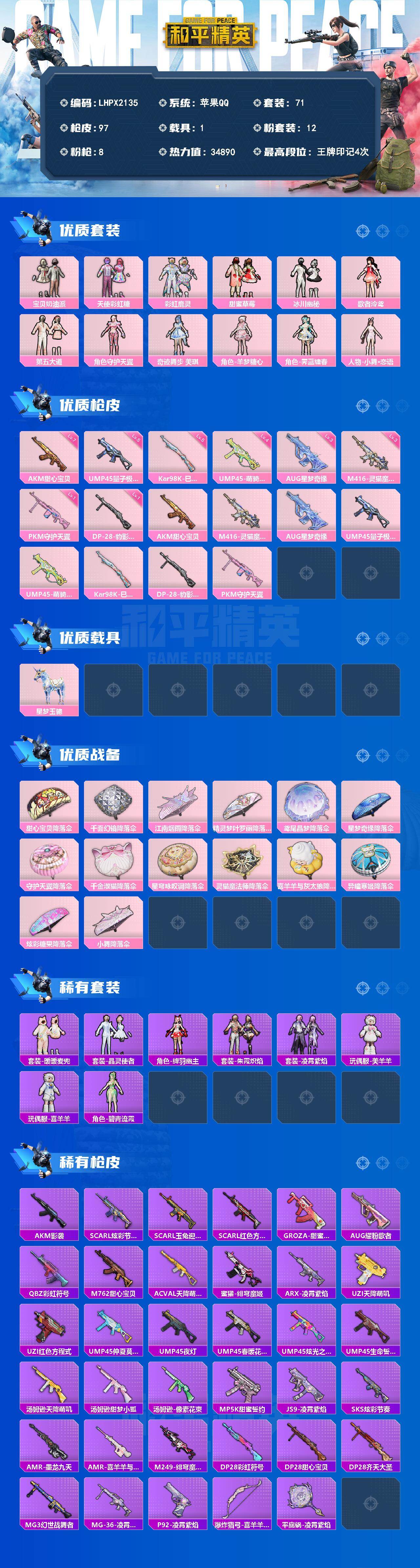 HPLX4154967和平精英账号详情图2