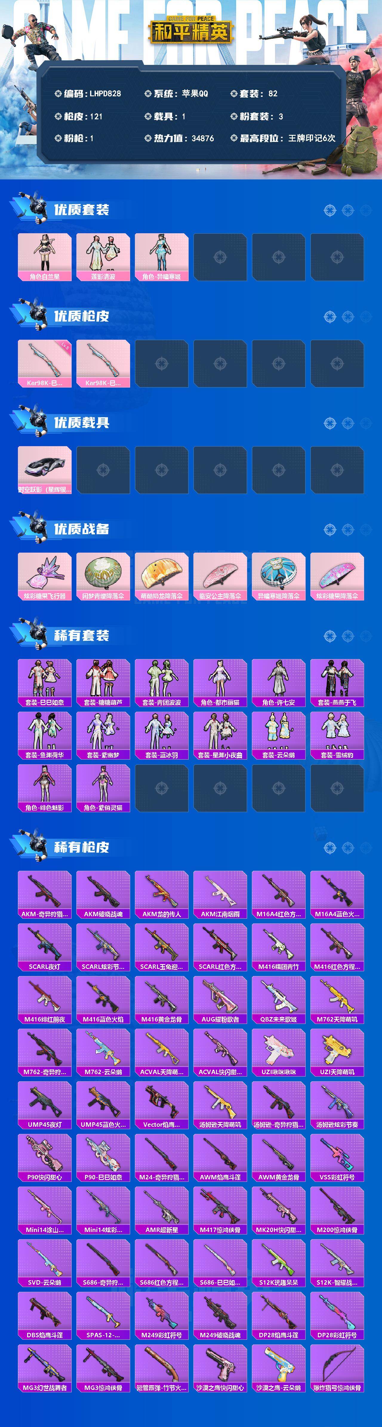 HPLE4154175和平精英账号详情图2