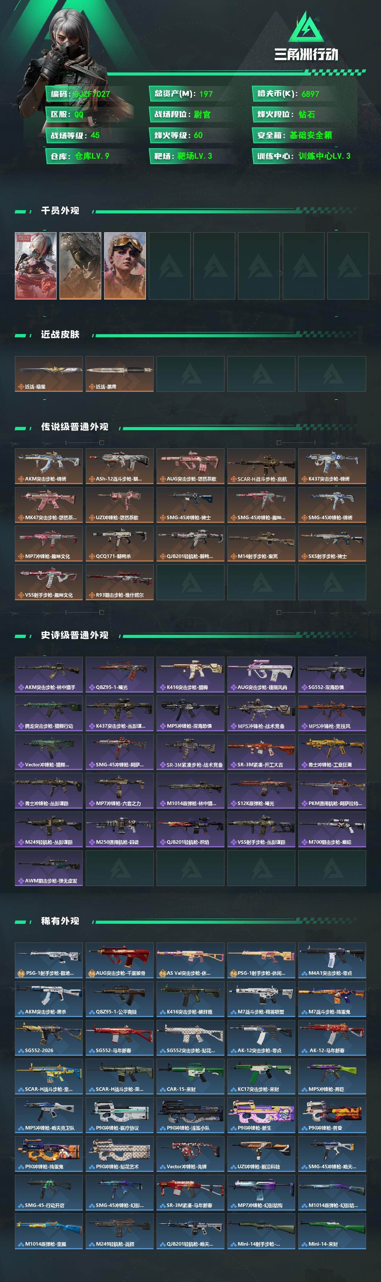 SJZQM485916三角洲行动账号详情图3 SJZQM485916三角洲行动账号详情图3