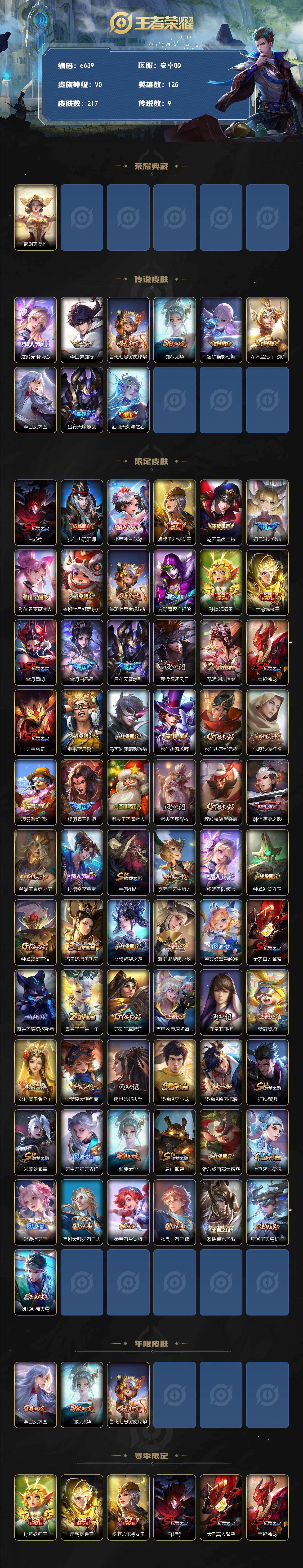 WZLX4288302王者荣耀账号详情图2