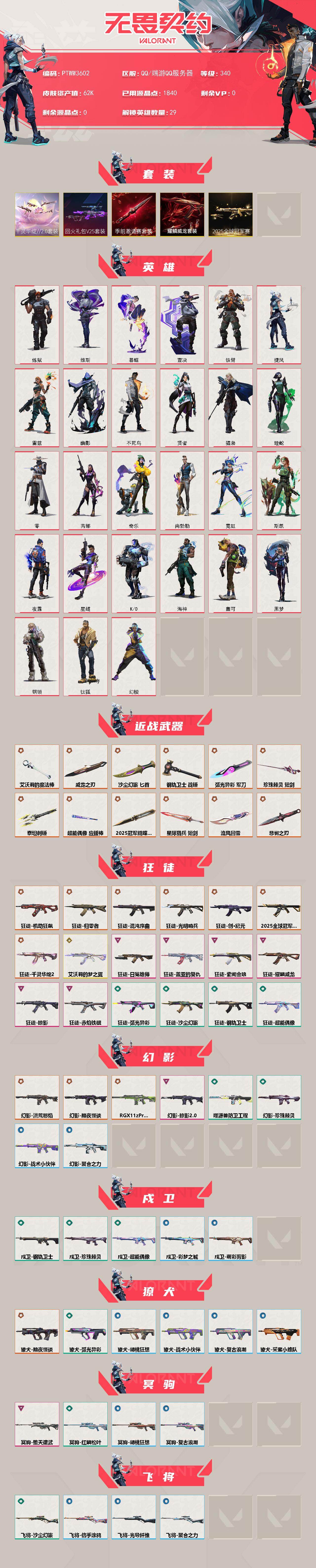 WWQQM426472无畏契约账号详情图3