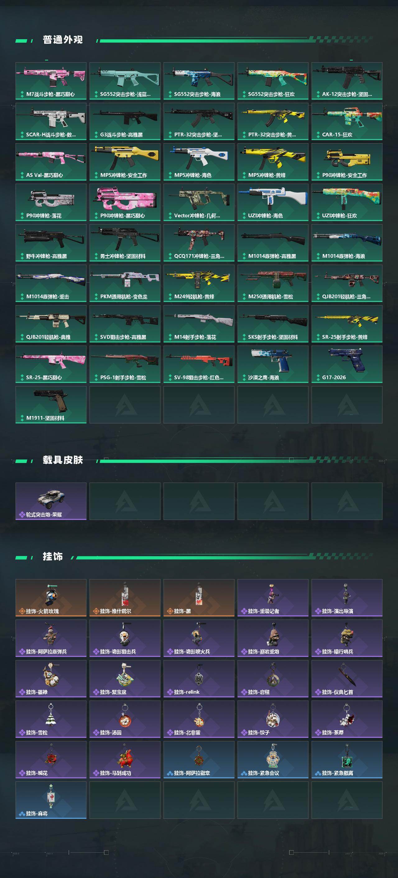 SJZQM485914三角洲行动账号详情图4