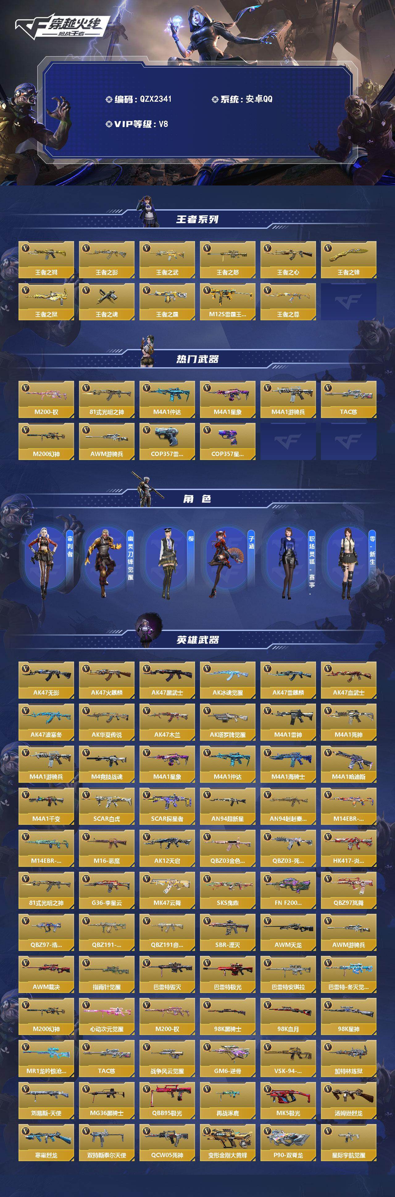 CFMEY424877枪战王者账号详情图2