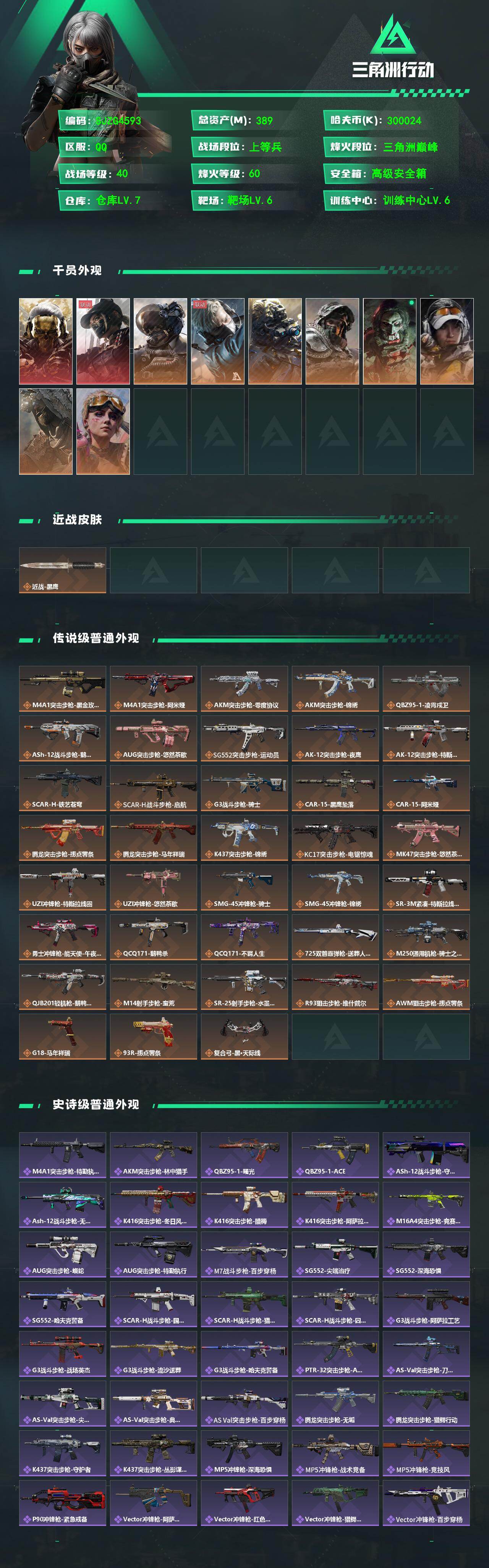 SJZQM485845三角洲行动账号详情图3