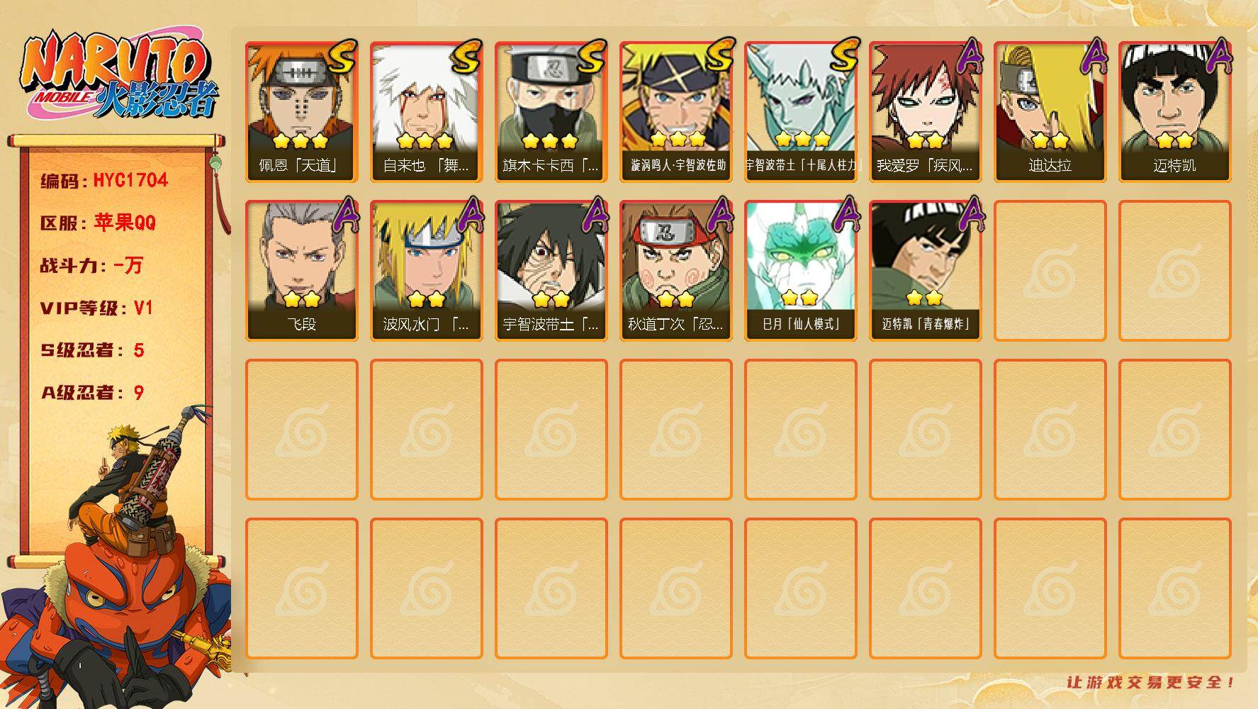 火影忍者账号苹果QQ【HYC1704】V1/S忍5/A忍9/3星自来也「舞之豪杰」/2星我爱罗「疾风传」/3星宇智波带土「十尾人柱力」/3星旗木卡卡西「须佐能乎」/2星迈特凯/2星宇智波带土「暴怒」/3星佩恩「天道」/
