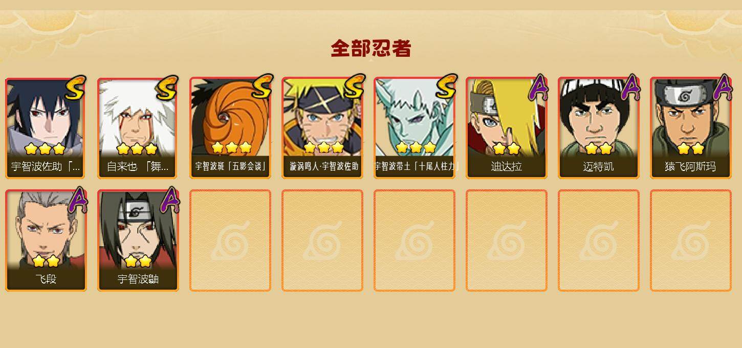 HYEY426630火影忍者账号详情图2