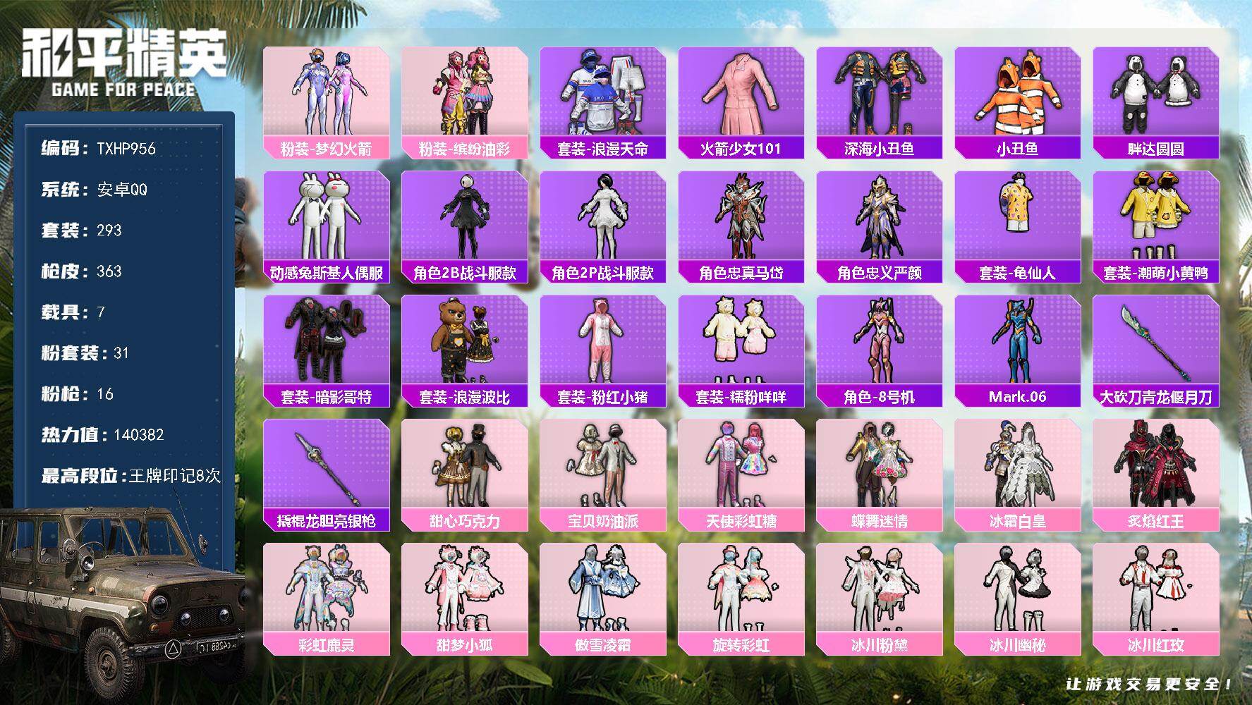 和平精英账号安卓QQ【TP956】安卓 手Q-31粉装-16特效枪-7载具-14粉色飞行器-140382热力值-8王牌印