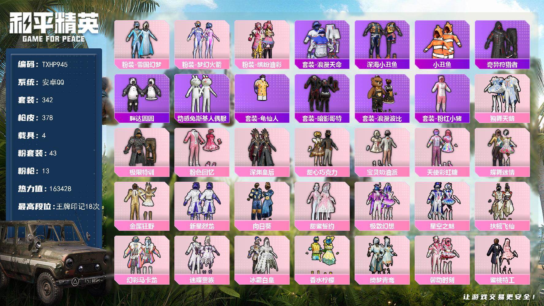 和平精英账号安卓QQ【TP945】安卓 手Q-43粉装-13特效枪-4载具-12粉色飞行器-163428热力值-18王牌