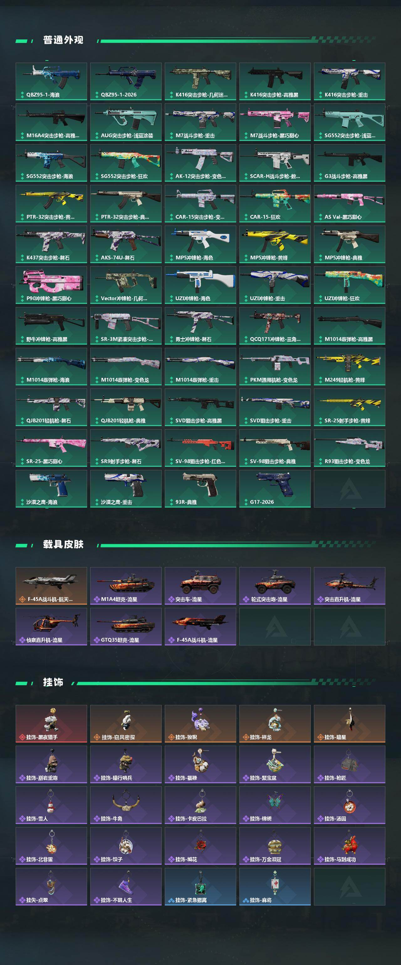 SJZEY485847三角洲行动账号详情图3